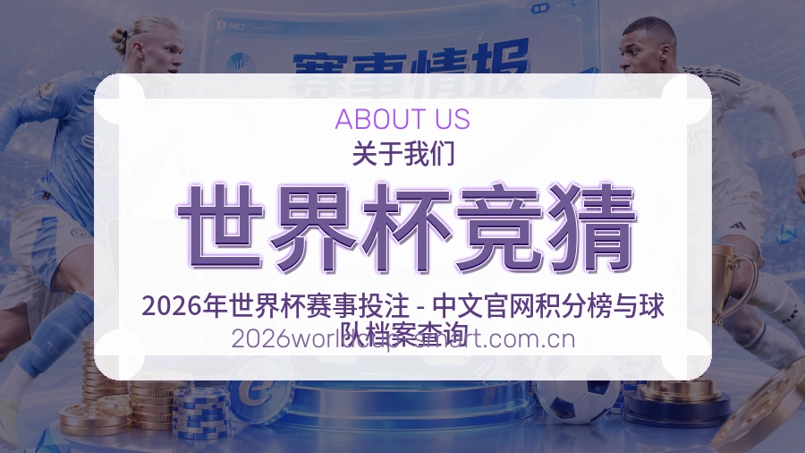 世界杯竞猜服务范围介绍